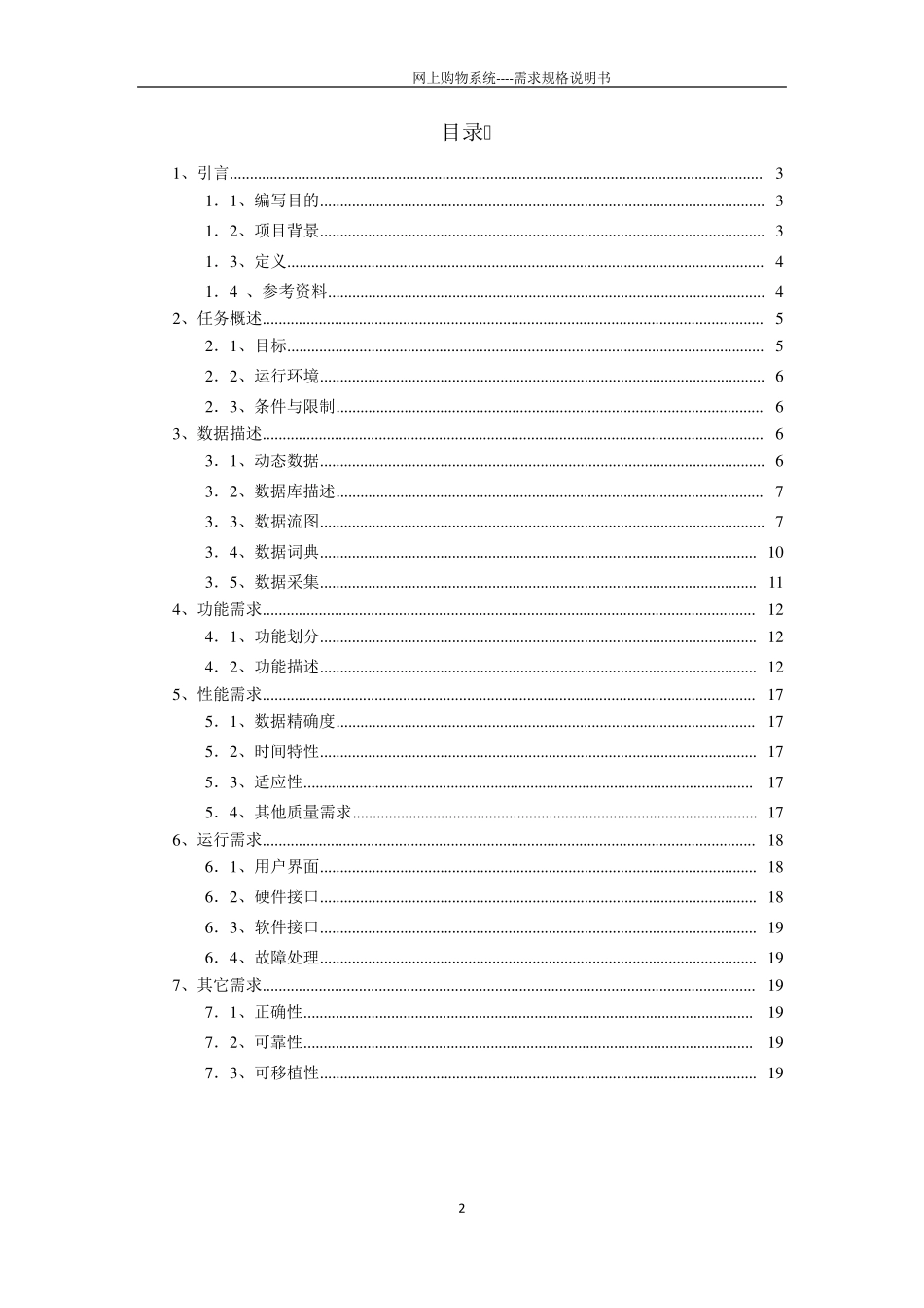网上购物系统需求规格说明书_第2页