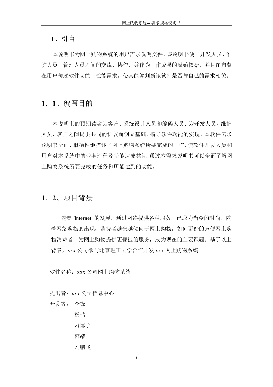 网上购物系统需求规格说明书_第3页