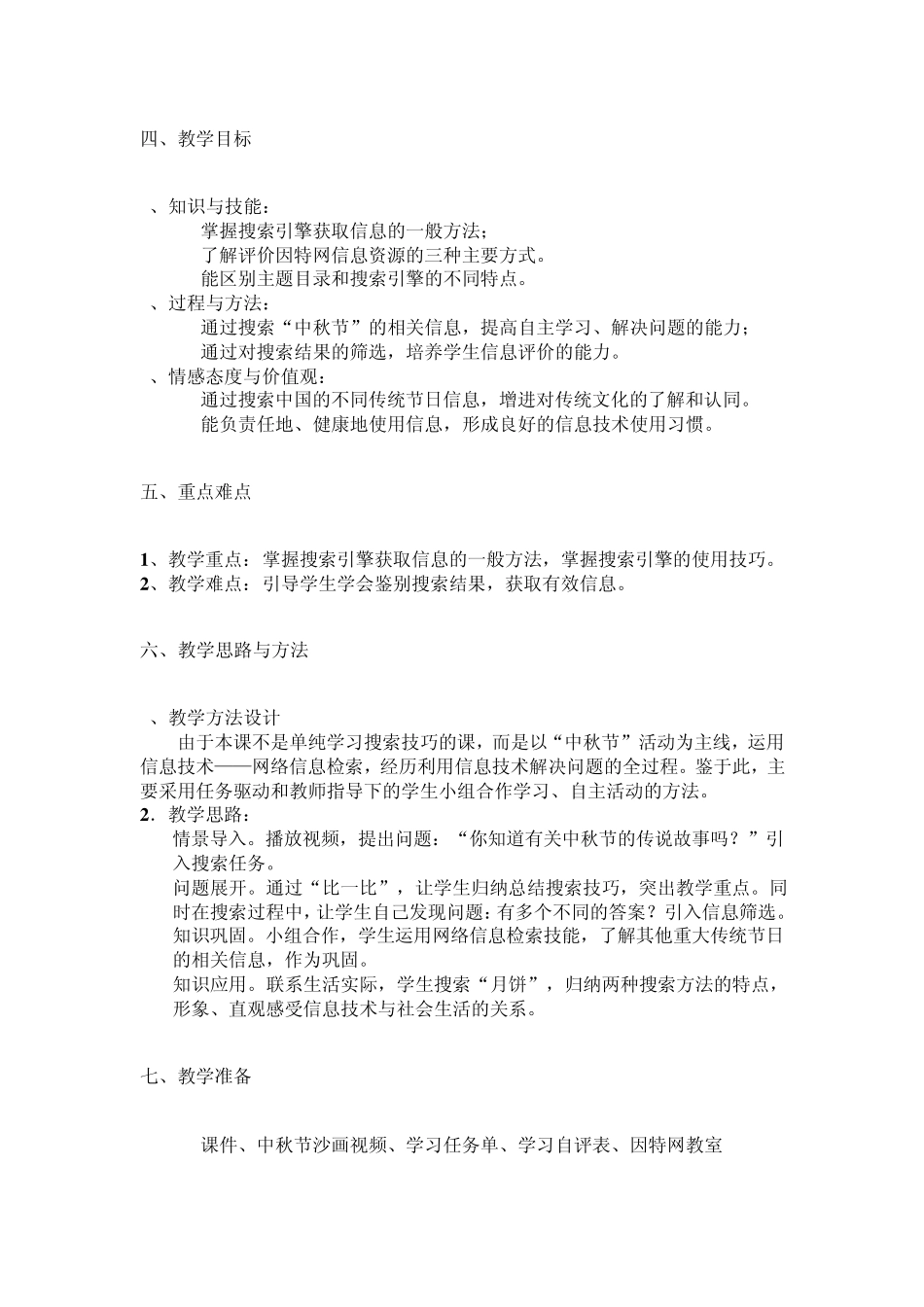 网上资源检索.教案doc_第2页