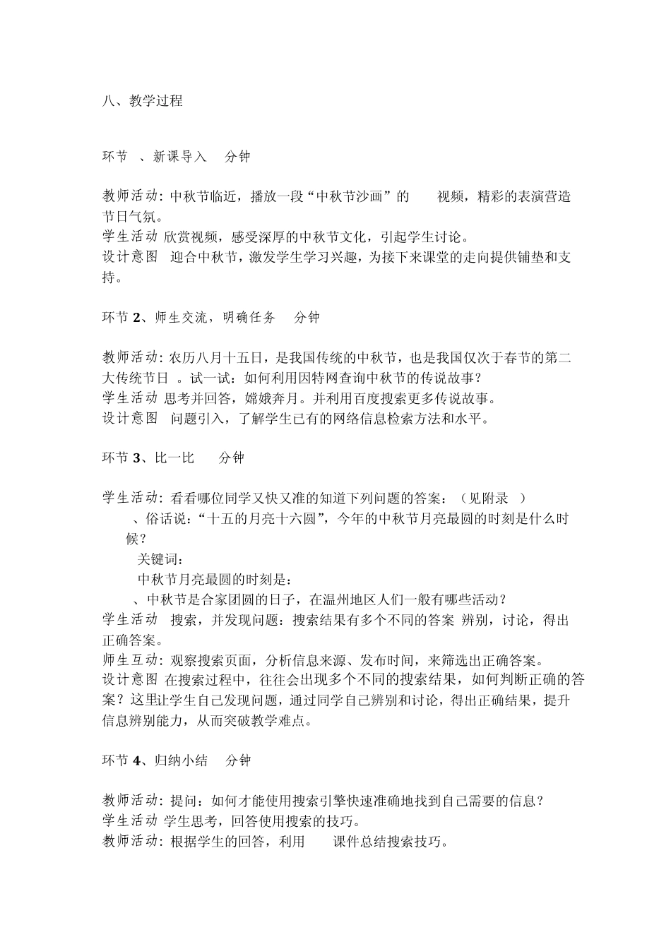 网上资源检索.教案doc_第3页