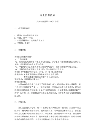 网上资源检索.教案doc