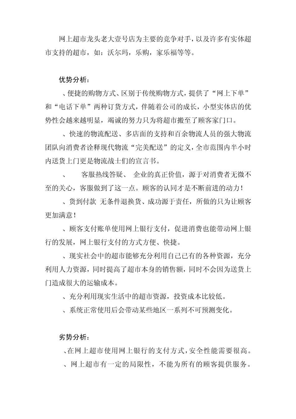 网上超市网络营销推广策划_第3页