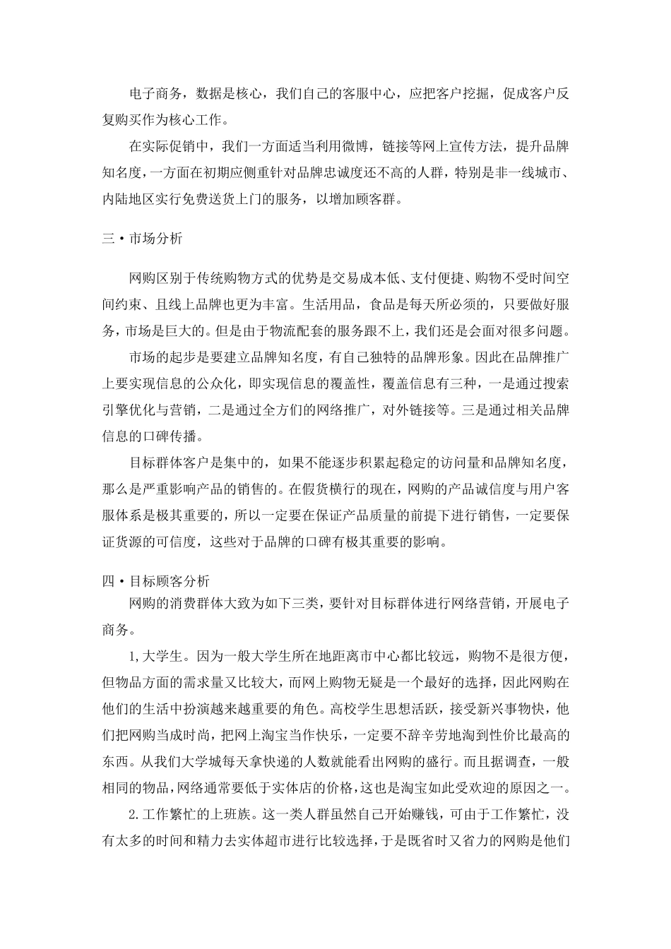 网上超市营销策划_第2页