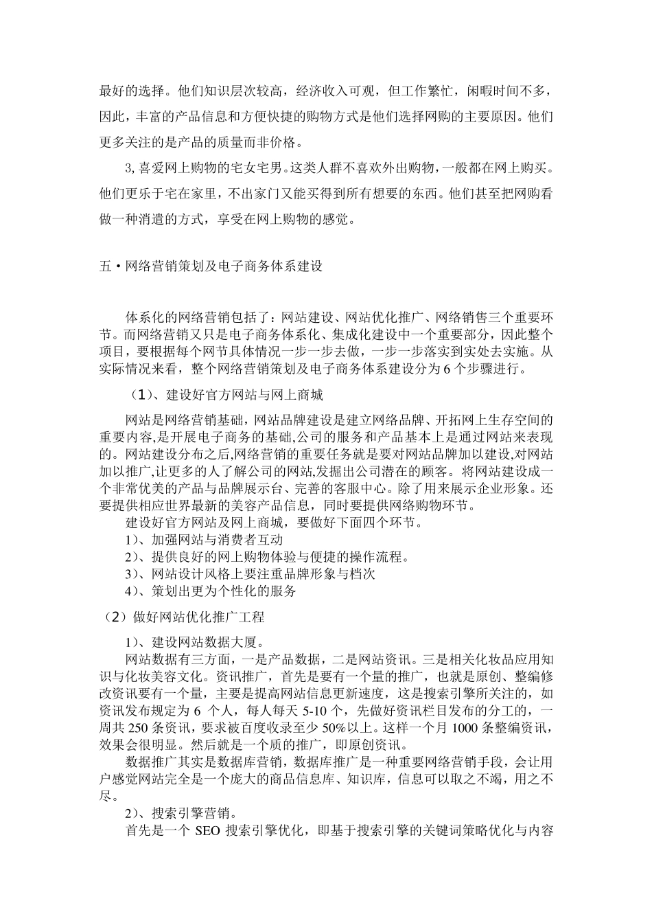 网上超市营销策划_第3页