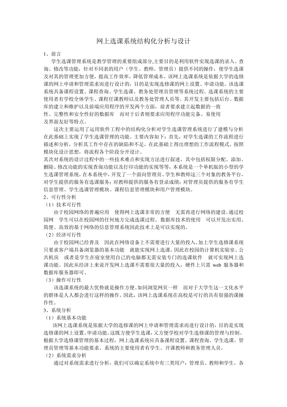 网上选课系统_第1页