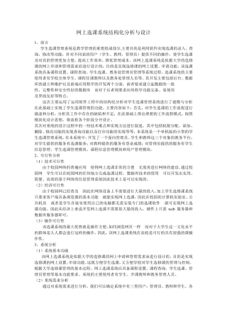 网上选课系统
