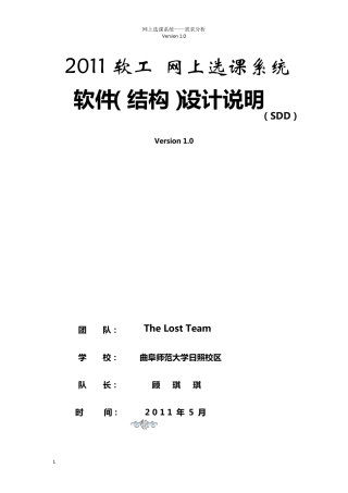 网上选课管理系统软件设计说明SDD