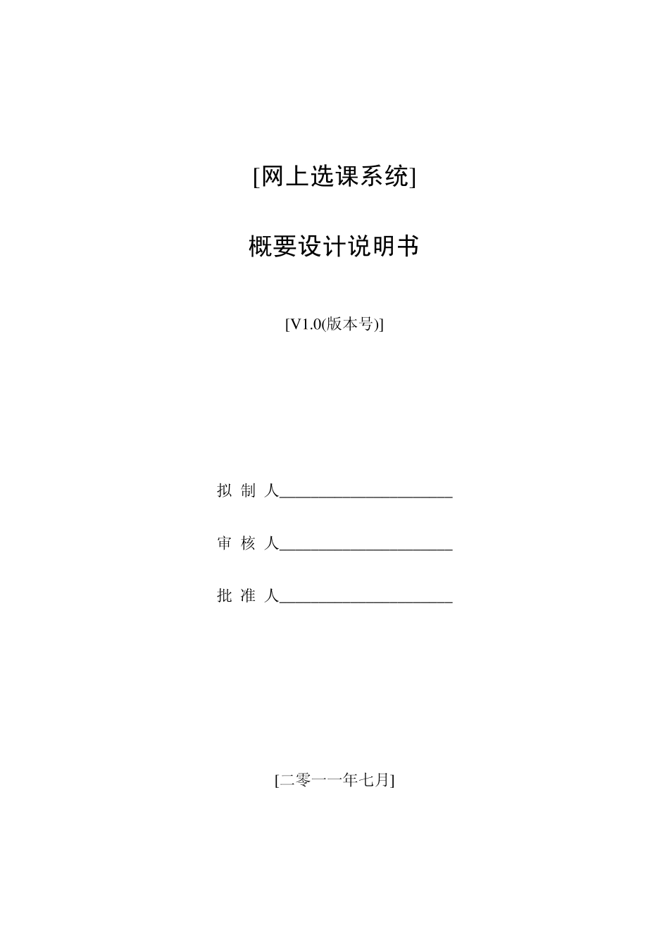 网上选课系统数据库课程设计_第1页
