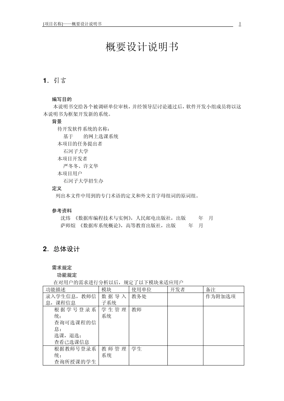 网上选课系统数据库课程设计_第2页
