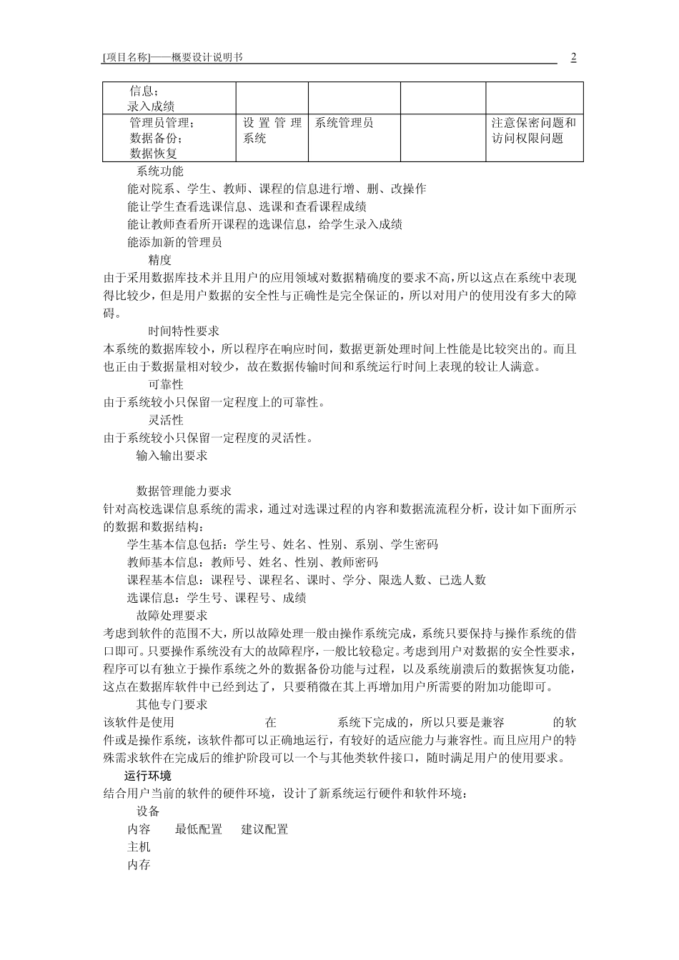 网上选课系统数据库课程设计_第3页