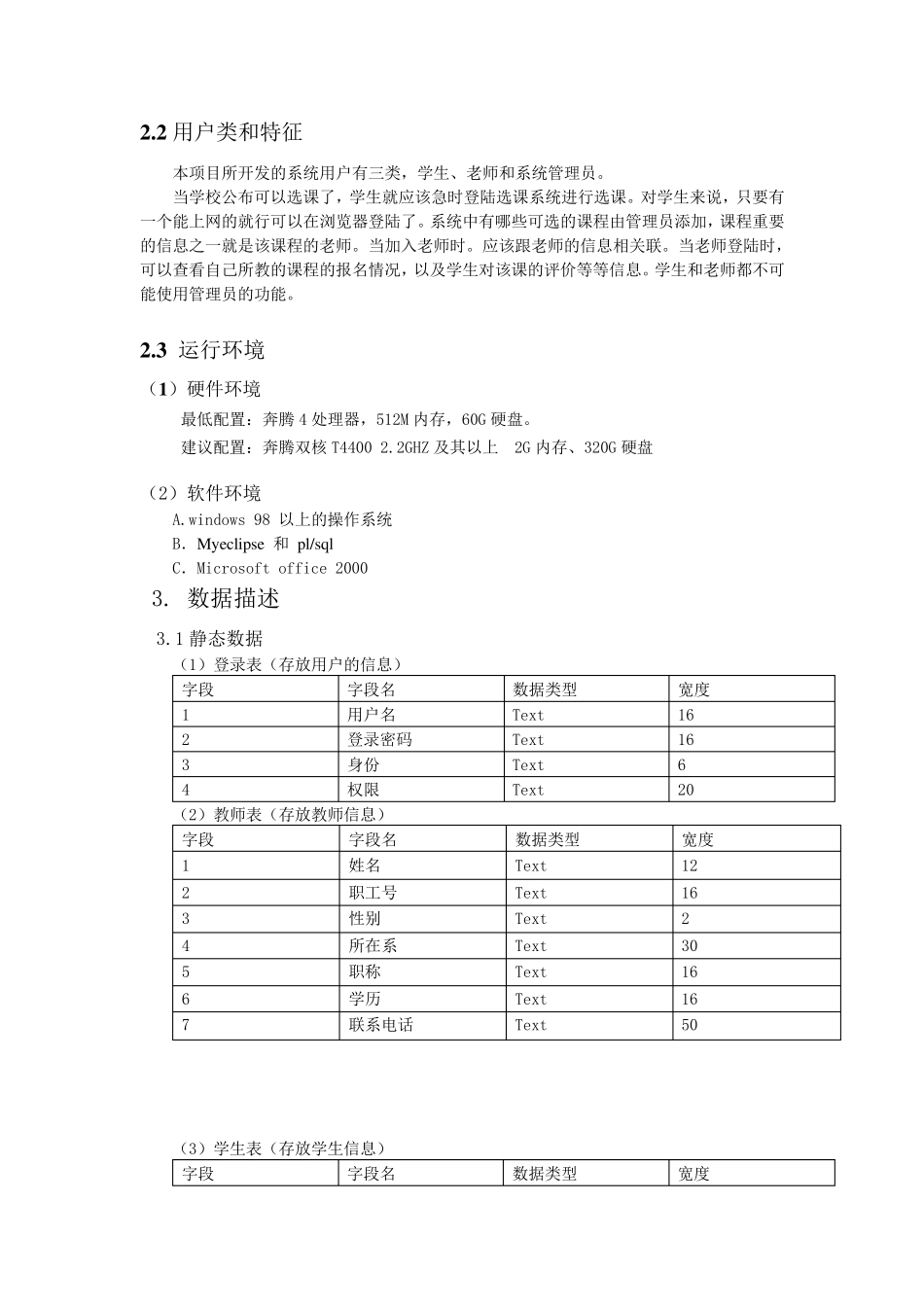 网上选课系统需求分析_第3页