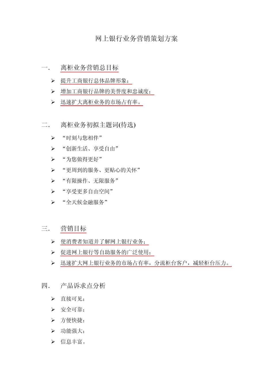 网上银行业务营销策划方案_第2页