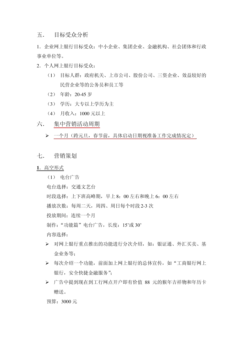 网上银行业务营销策划方案_第3页