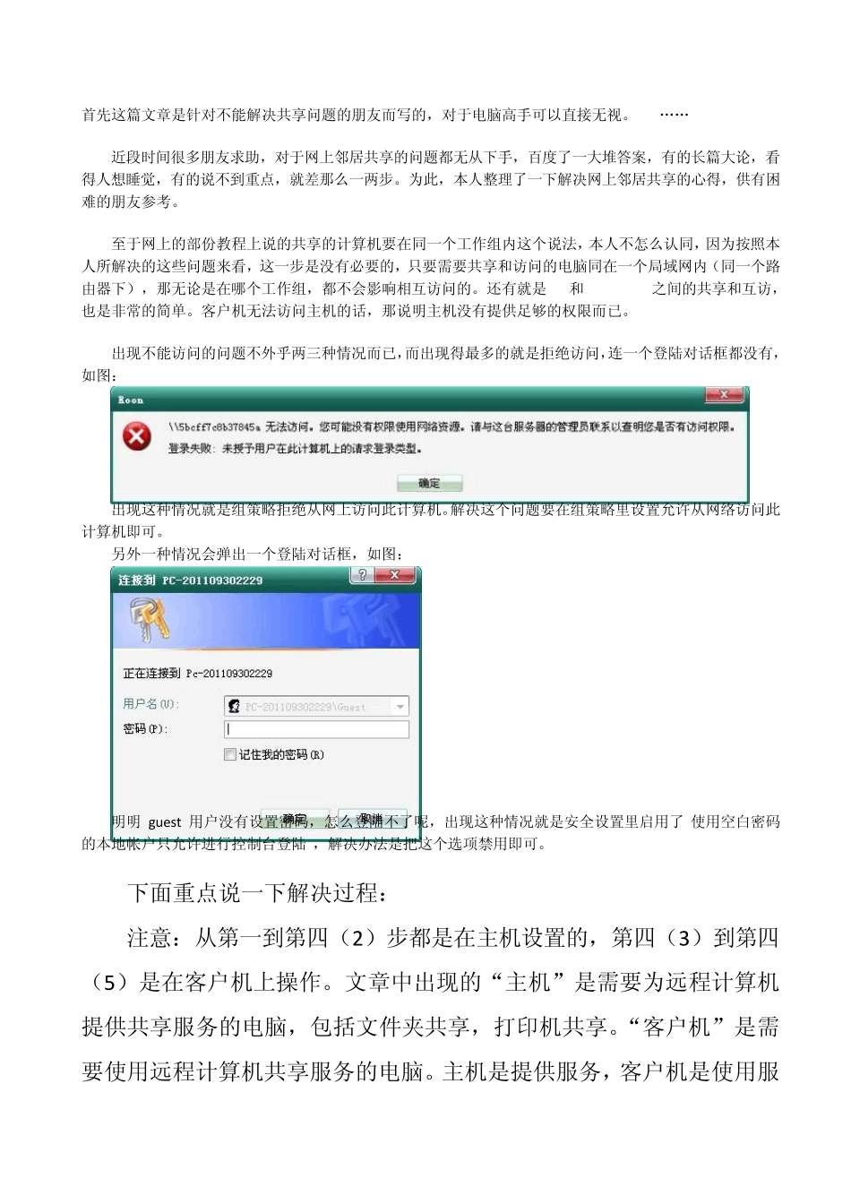 网上邻居打印机及文件夹共享解决方案_第1页