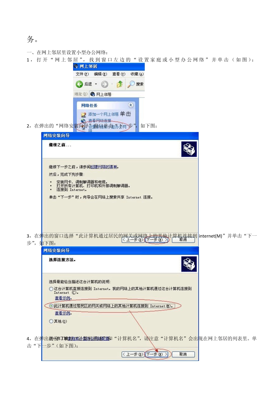 网上邻居打印机及文件夹共享解决方案_第2页