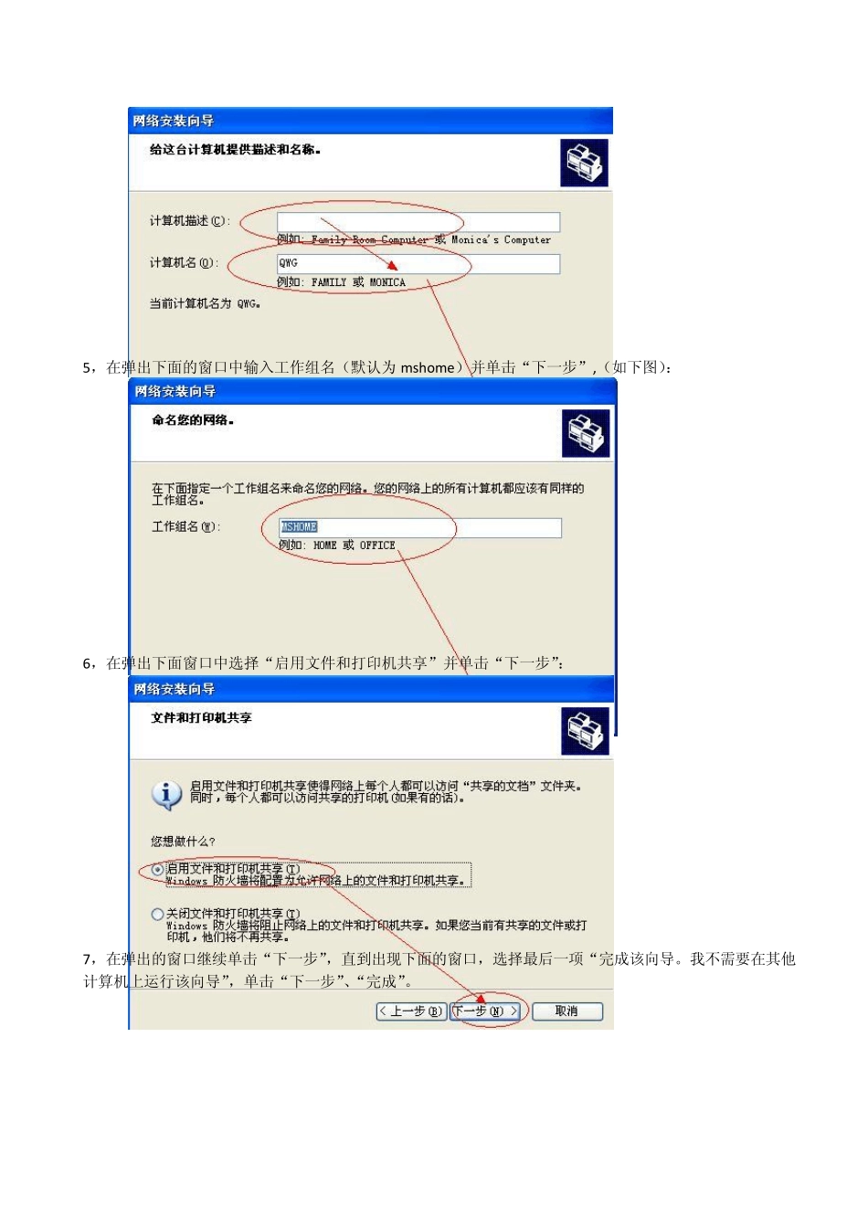 网上邻居打印机及文件夹共享解决方案_第3页