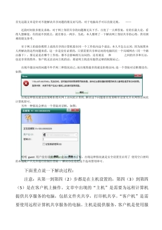 网上邻居打印机及文件夹共享解决方案