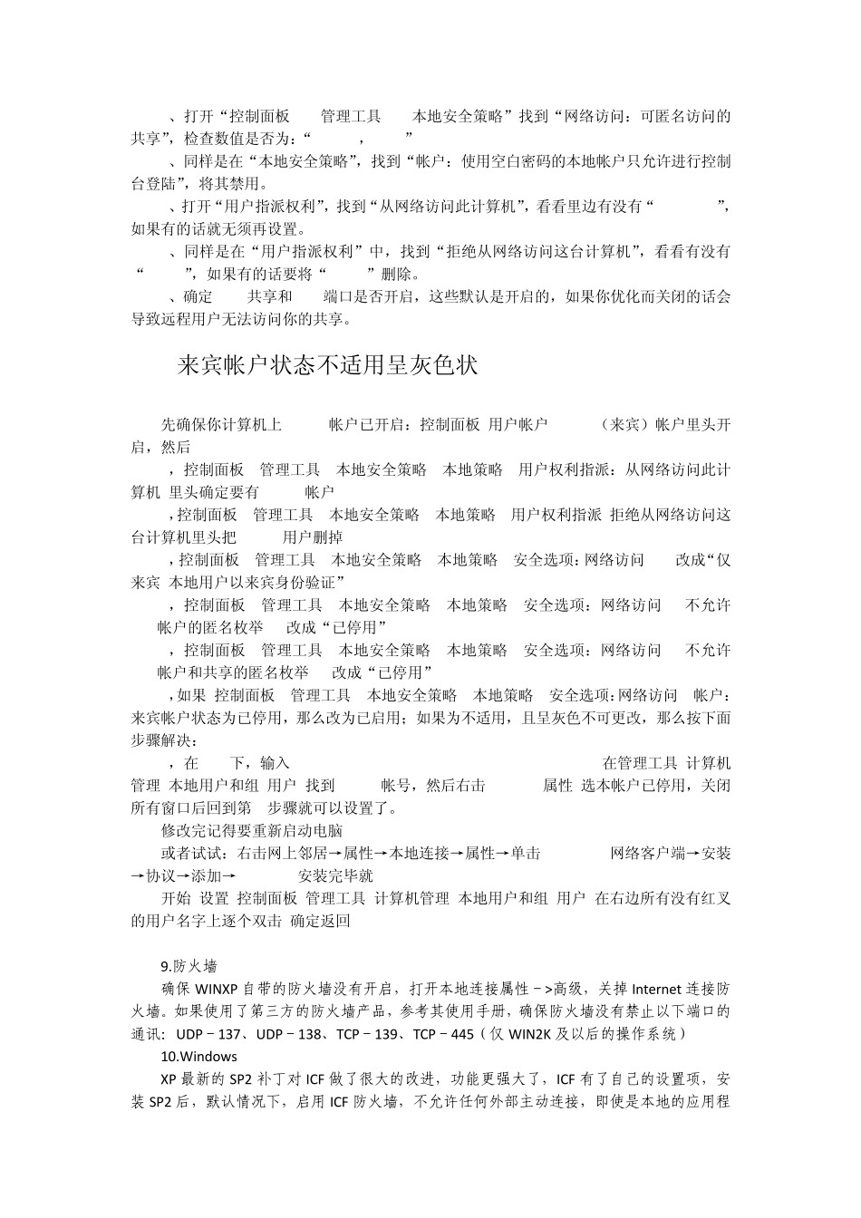 网上邻居无法访问您可能没有权限使用网络资源解决方案_第2页