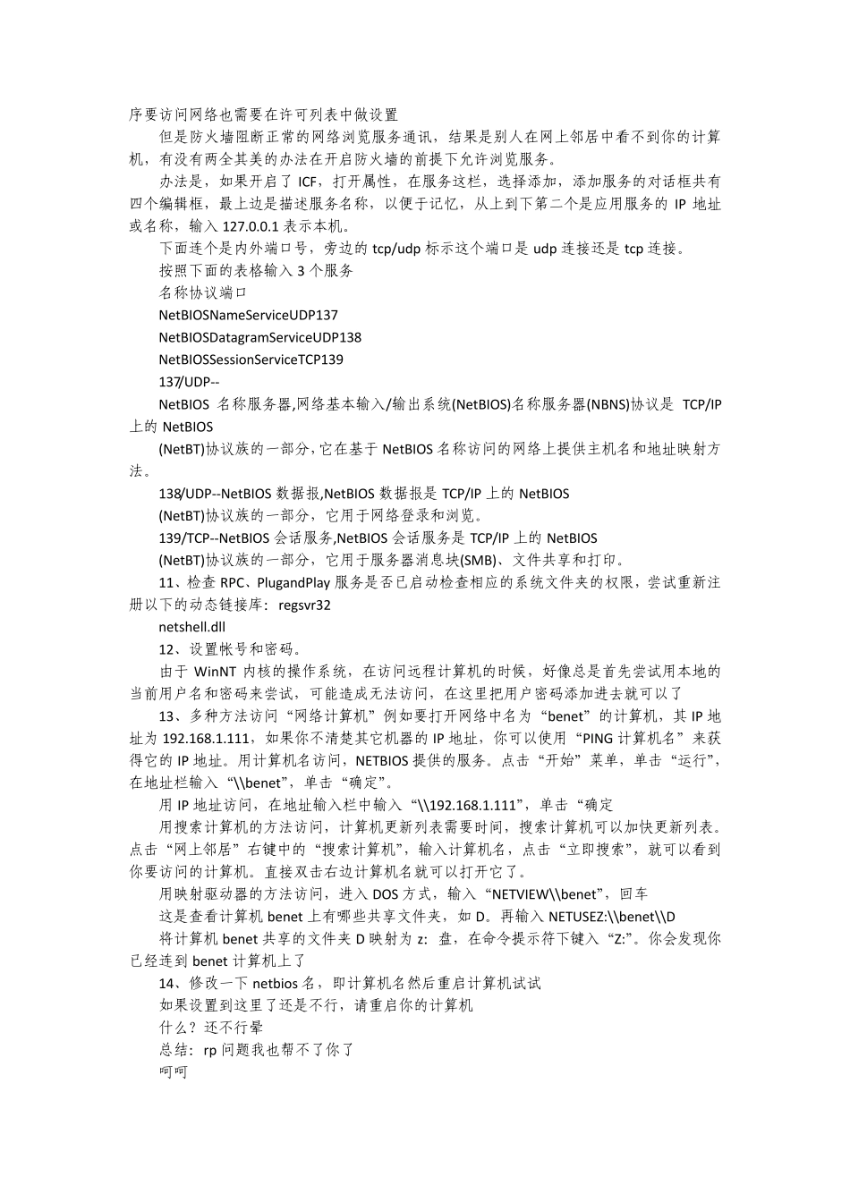 网上邻居无法访问您可能没有权限使用网络资源解决方案_第3页