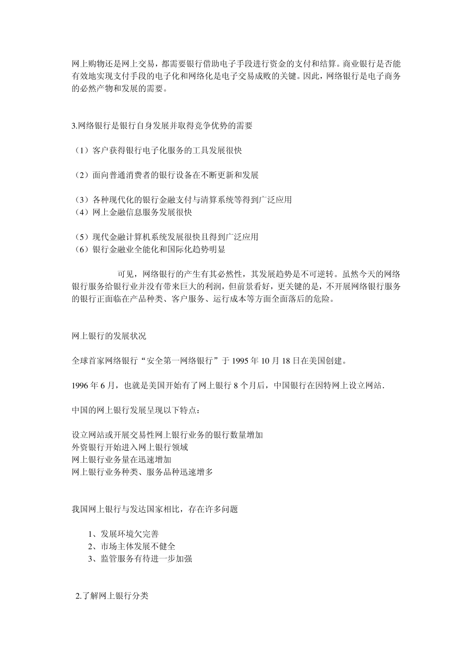 网上银行基础知识_第2页