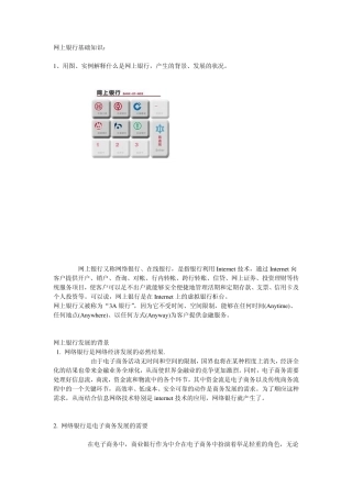 网上银行基础知识