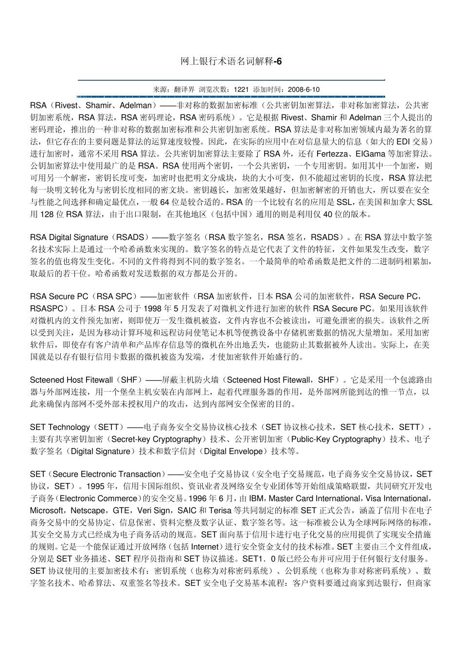 网上银行术语名词解释_第1页