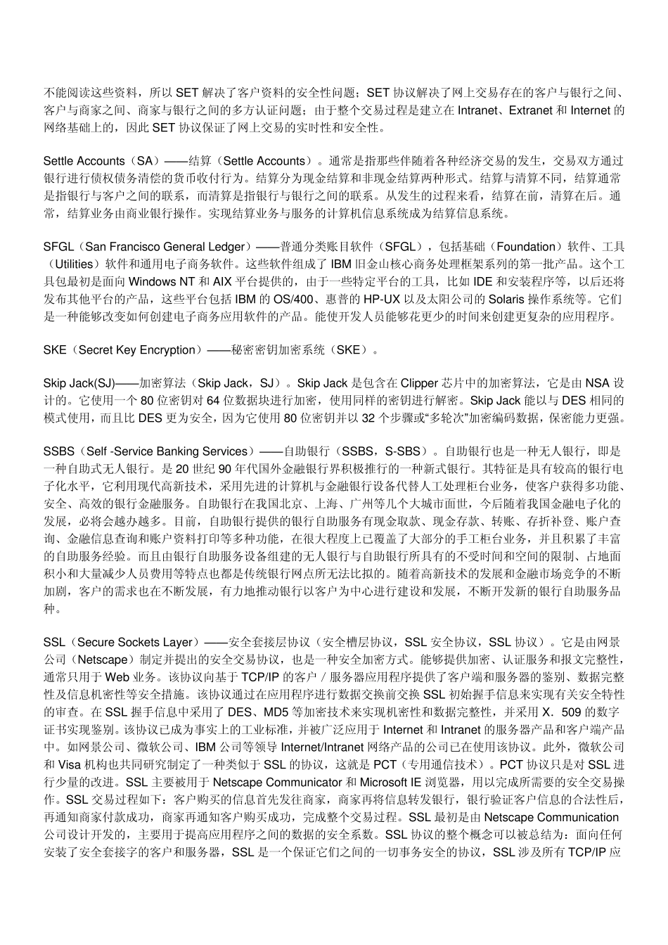 网上银行术语名词解释_第2页