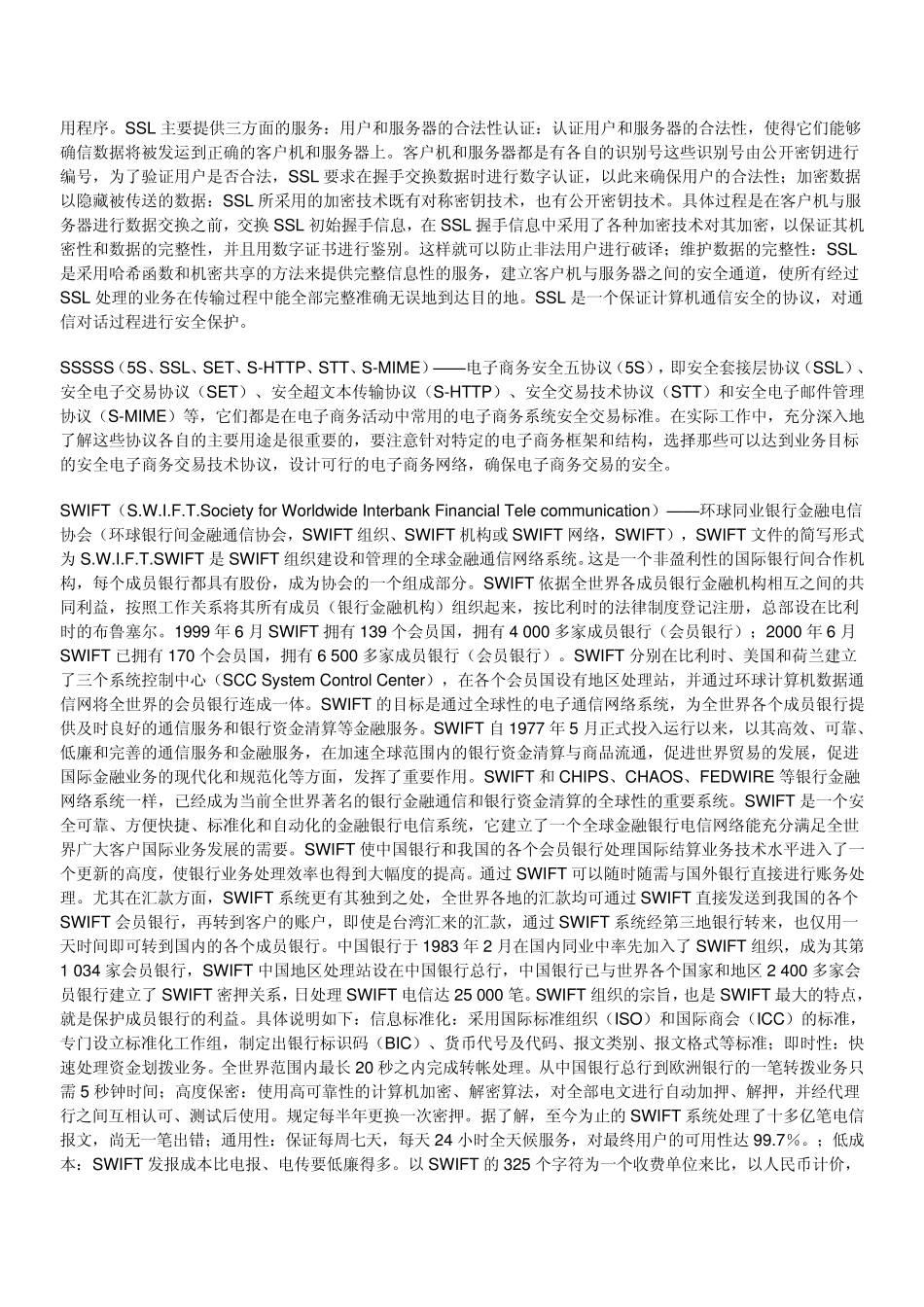 网上银行术语名词解释_第3页