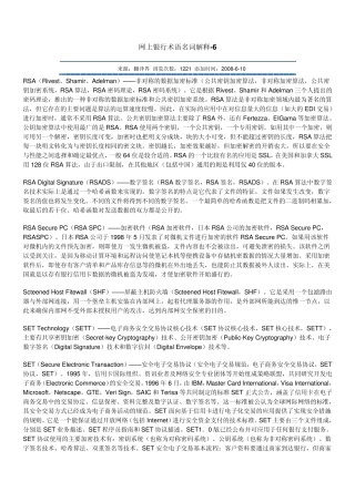 网上银行术语名词解释
