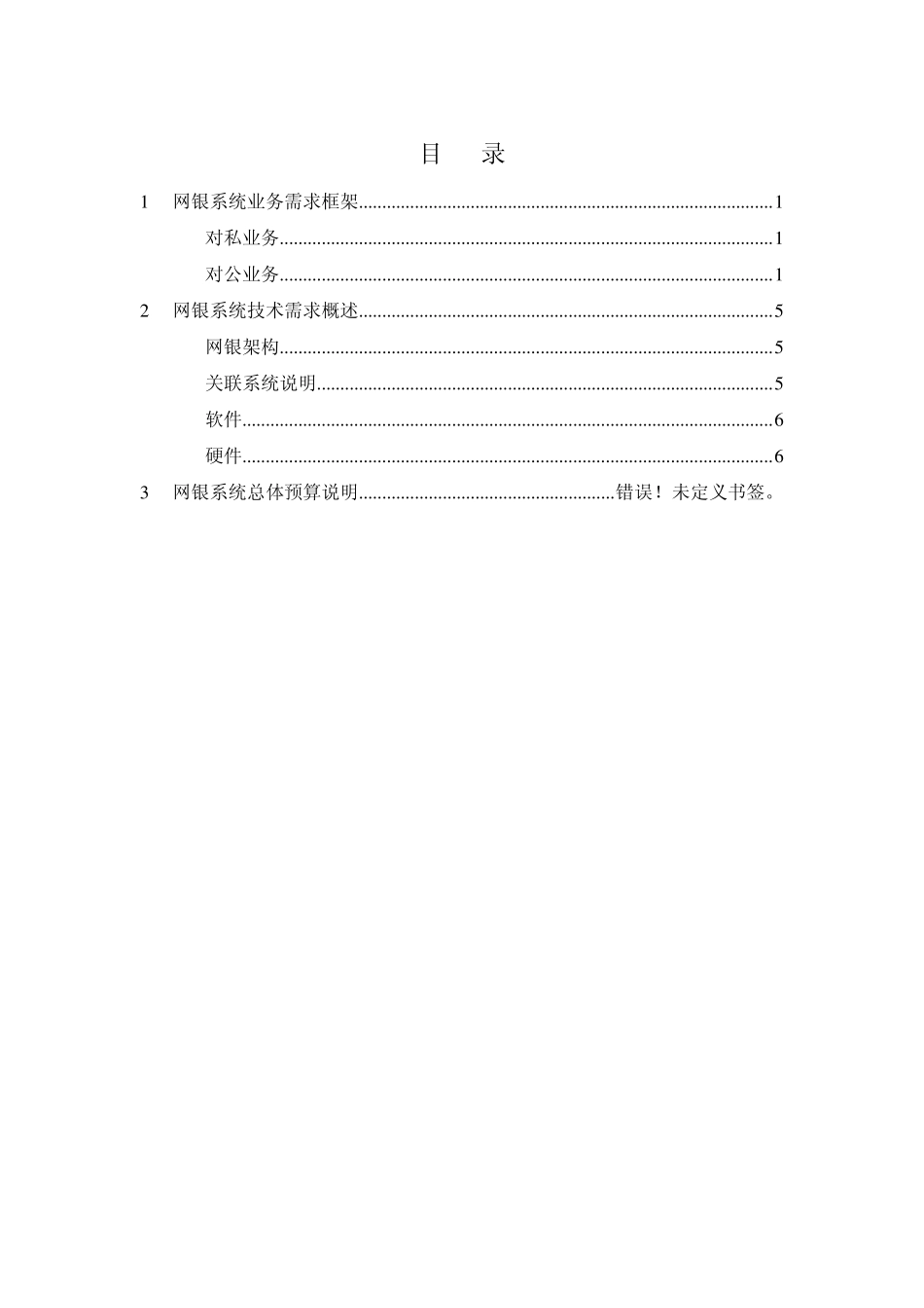 网上银行系统业务框架需求及技术方案_第2页