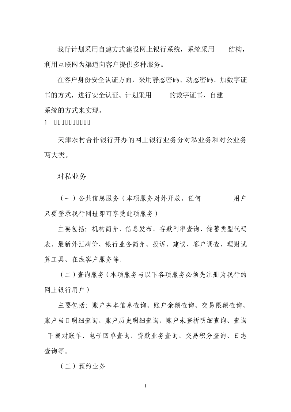 网上银行系统业务框架需求及技术方案_第3页