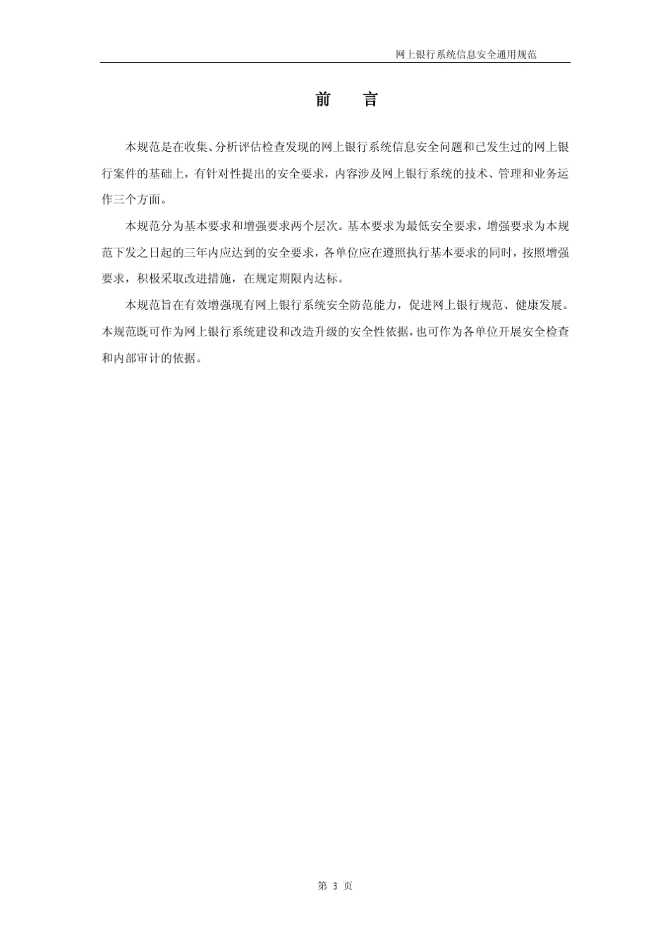 网上银行系统信息安全通用规范_第3页