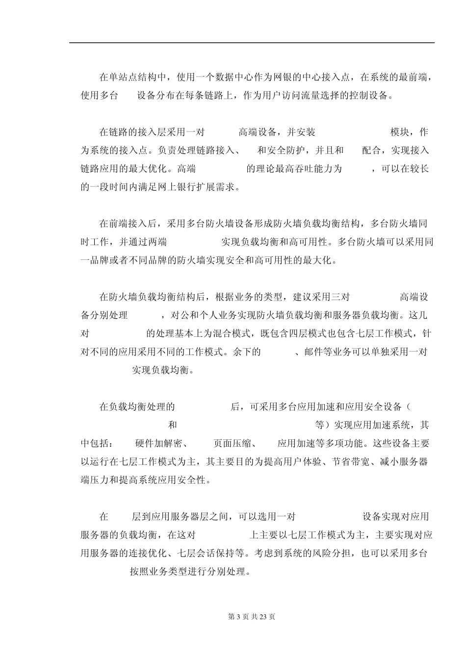 网上银行系统应用交付建设案例分析_第3页