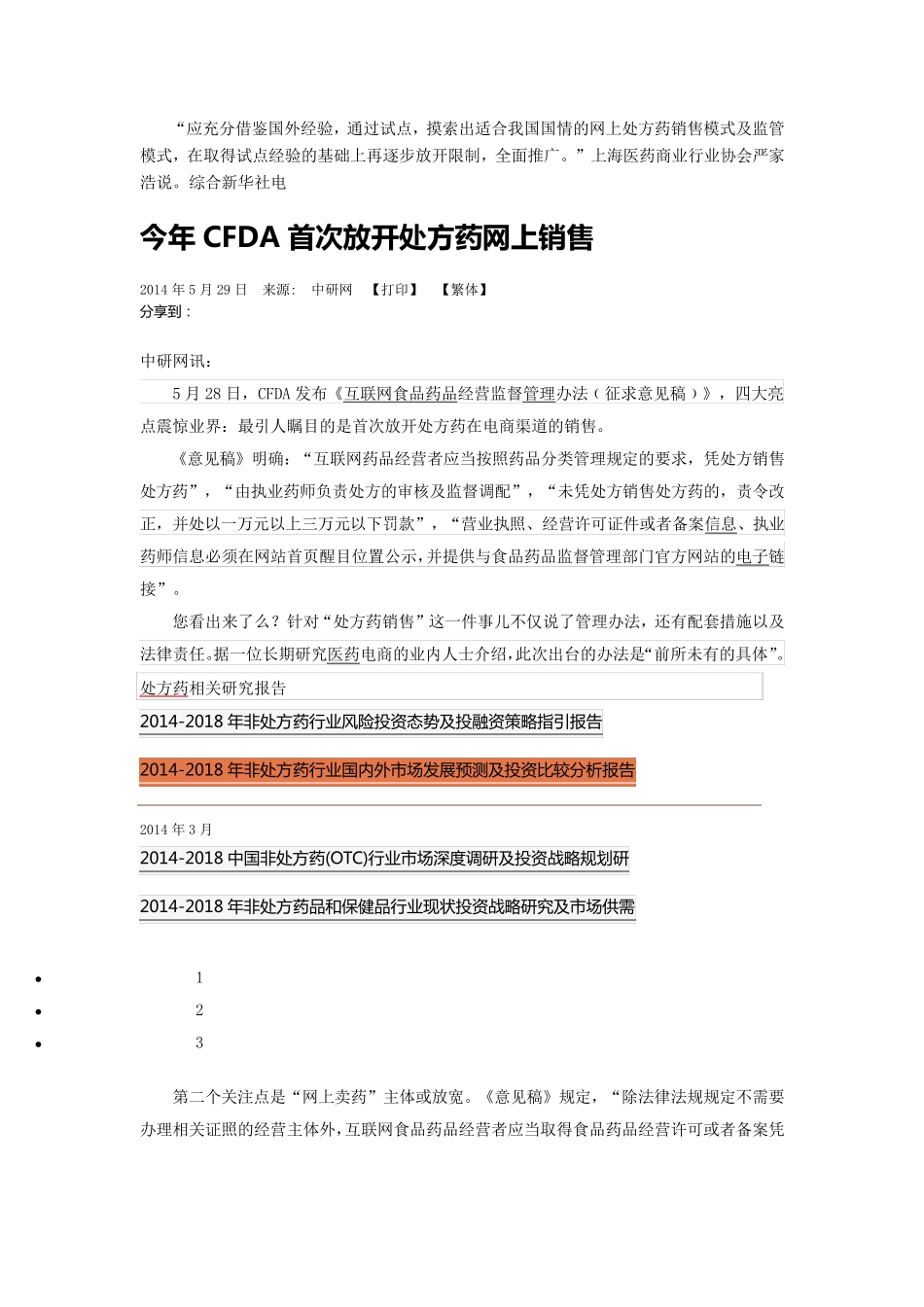 网上销售处方药_第2页