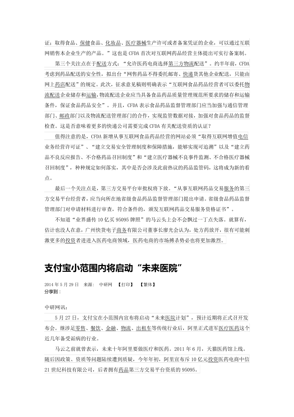 网上销售处方药_第3页