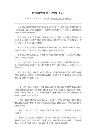 网上销售处方药