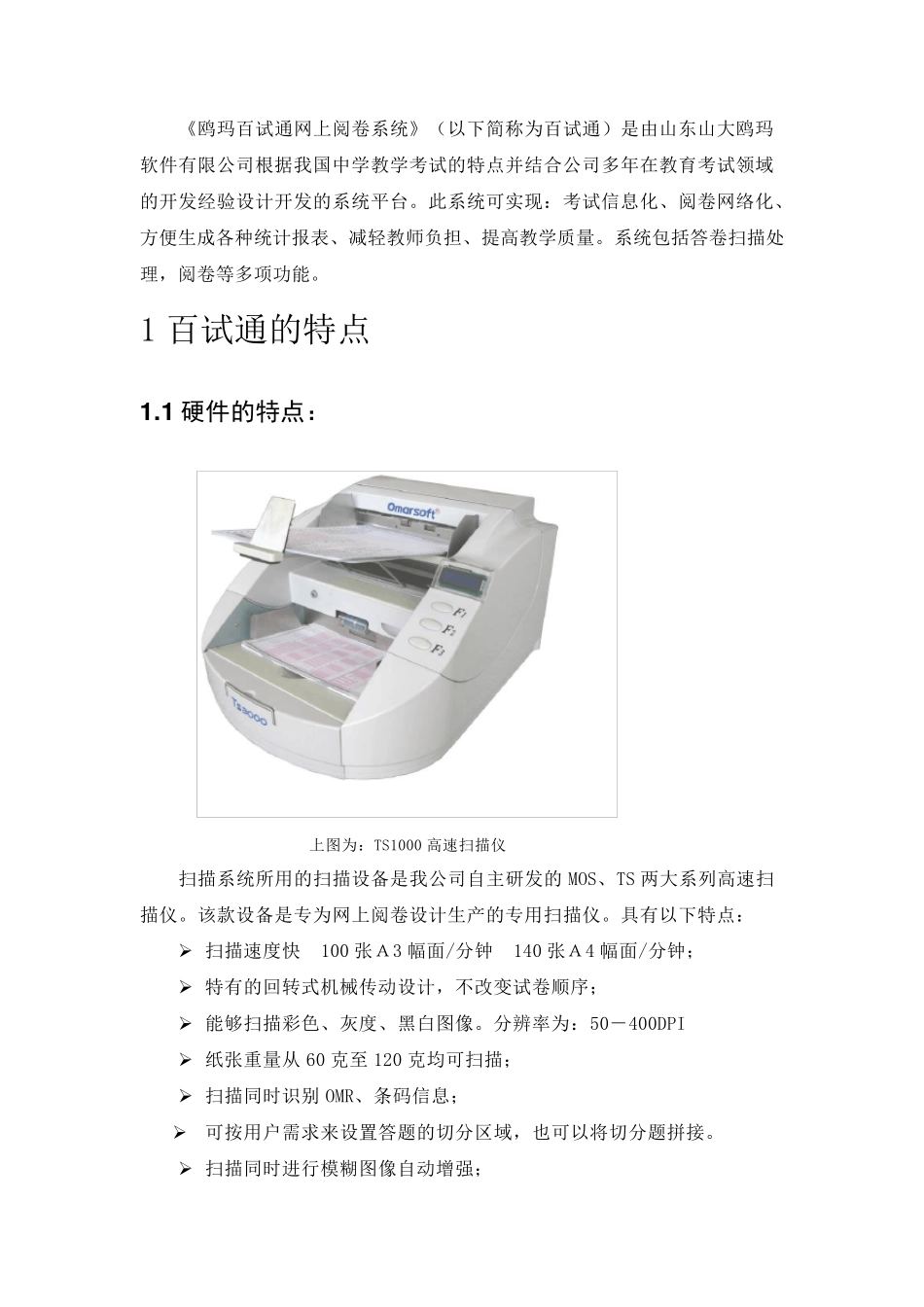 网上阅卷系统_第3页