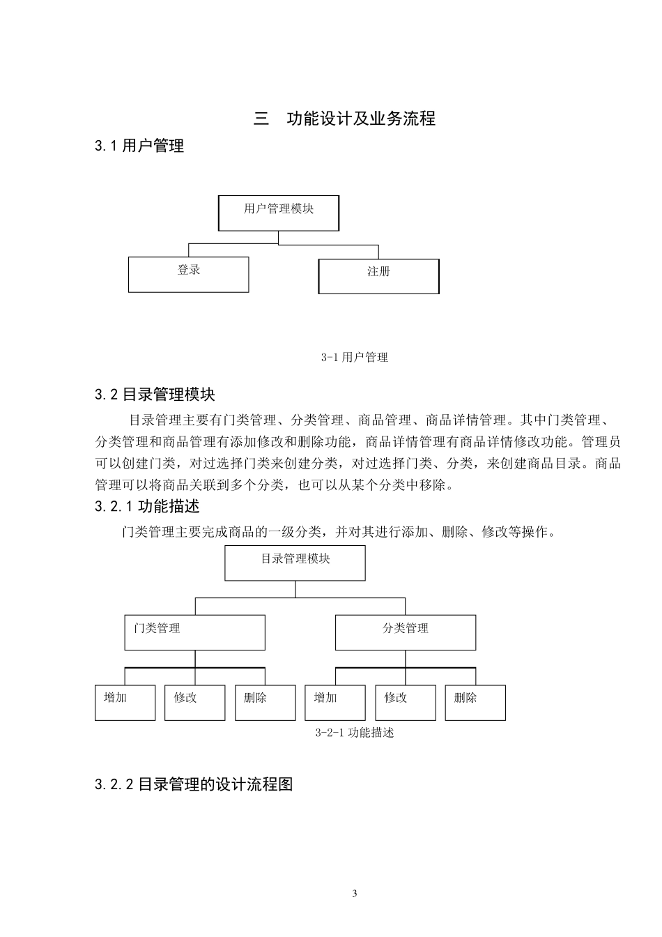 网上音乐商店详细设计说明书_第3页