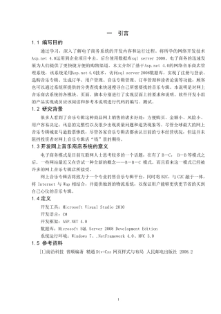 网上音乐商店详细设计说明书