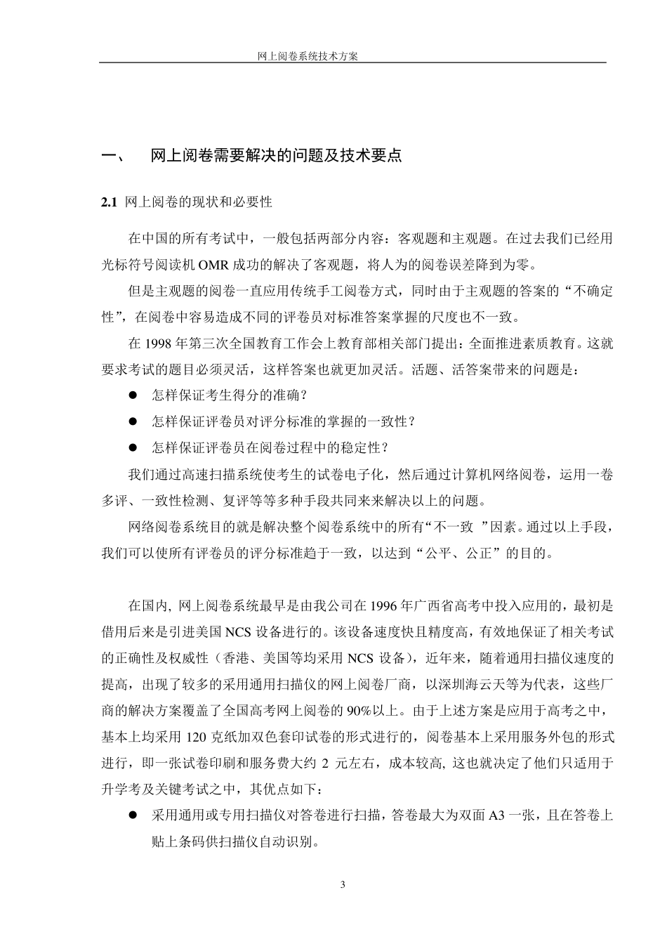 网上阅卷技术方案_第3页