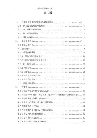 网上阅卷技术方案