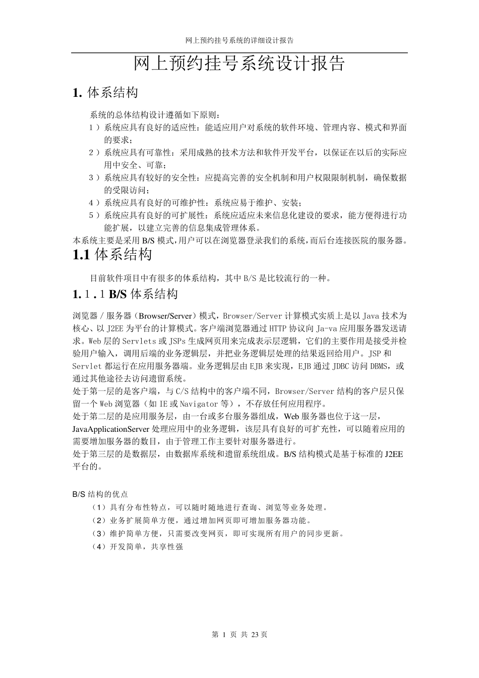 网上预约挂号系统_第2页