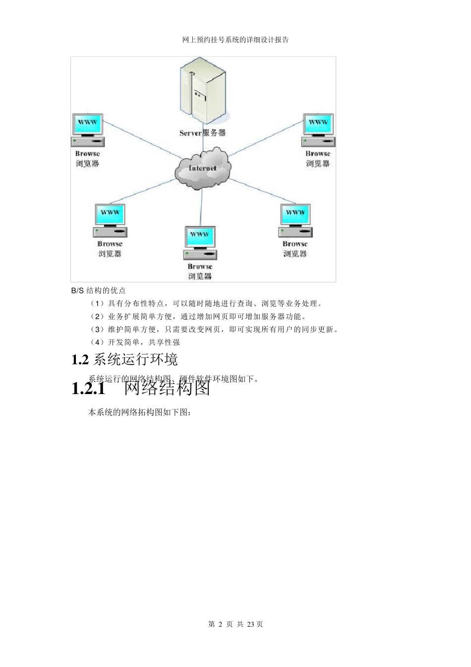 网上预约挂号系统_第3页