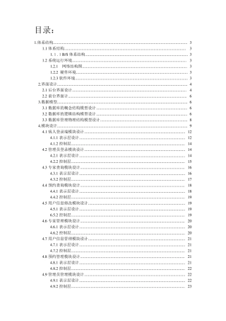 网上预约挂号系统