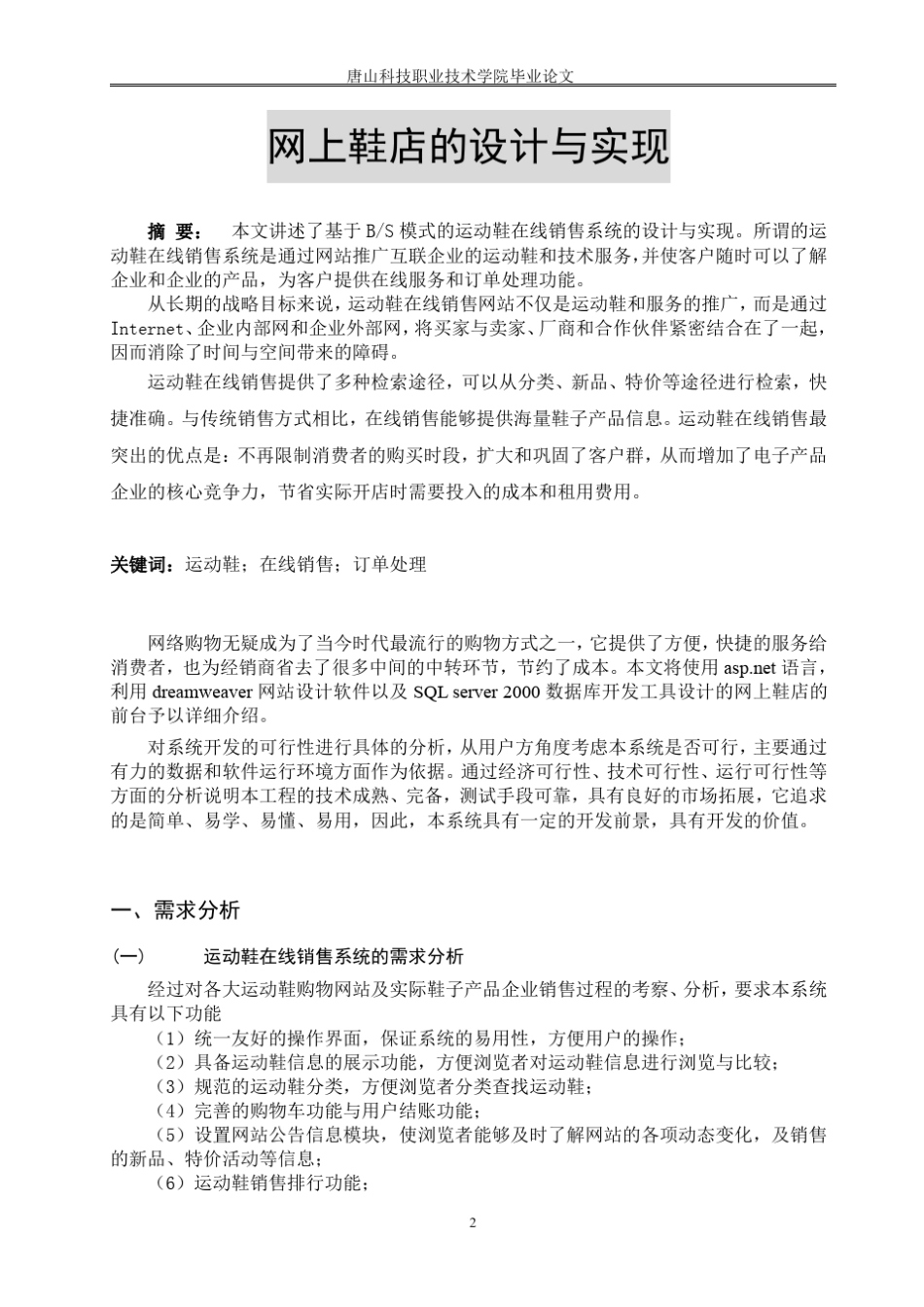 网上鞋店的设计与实现_第2页