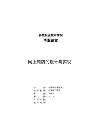 网上鞋店的设计与实现
