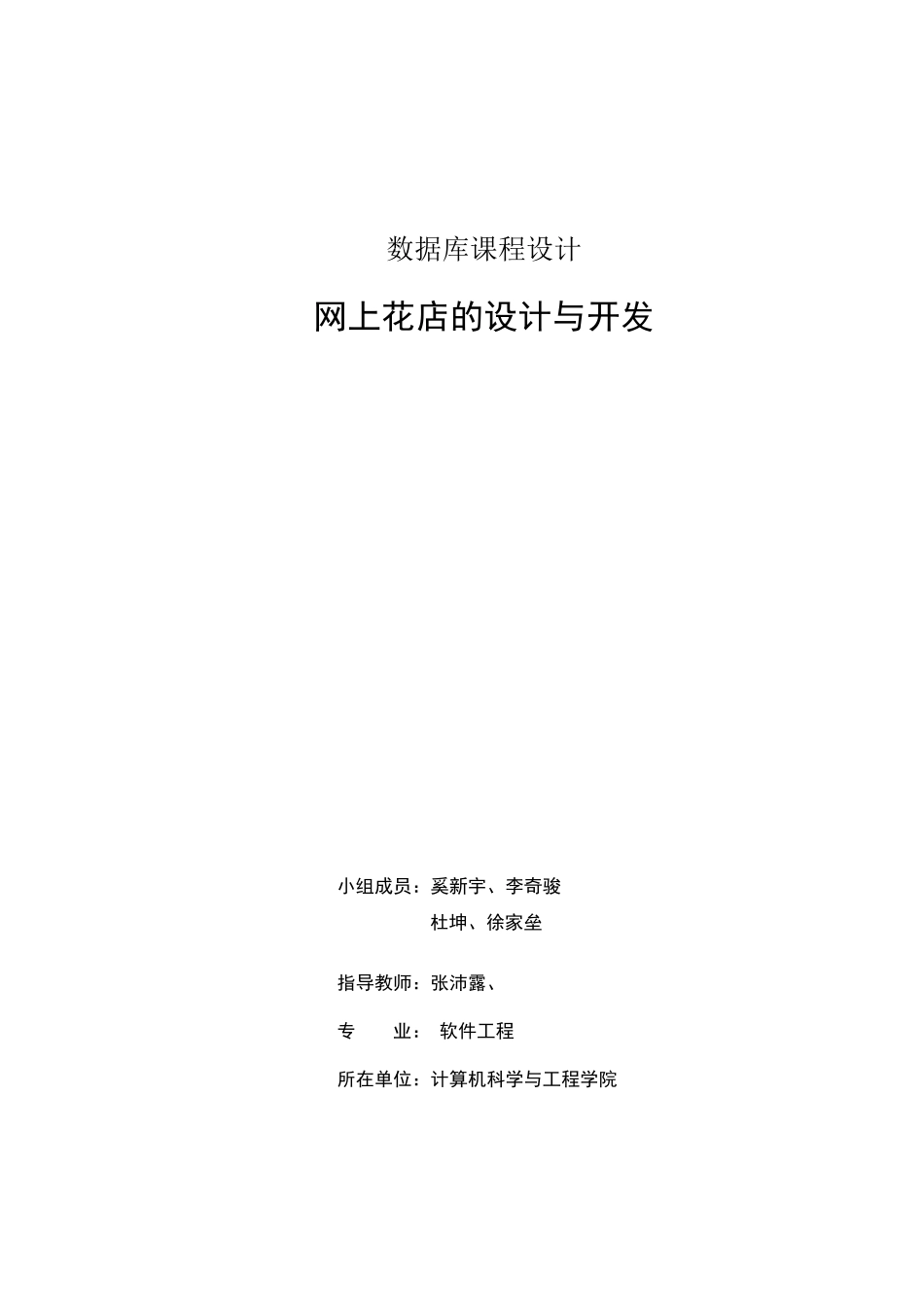 网上鲜花销售系统的设计与实现_第2页