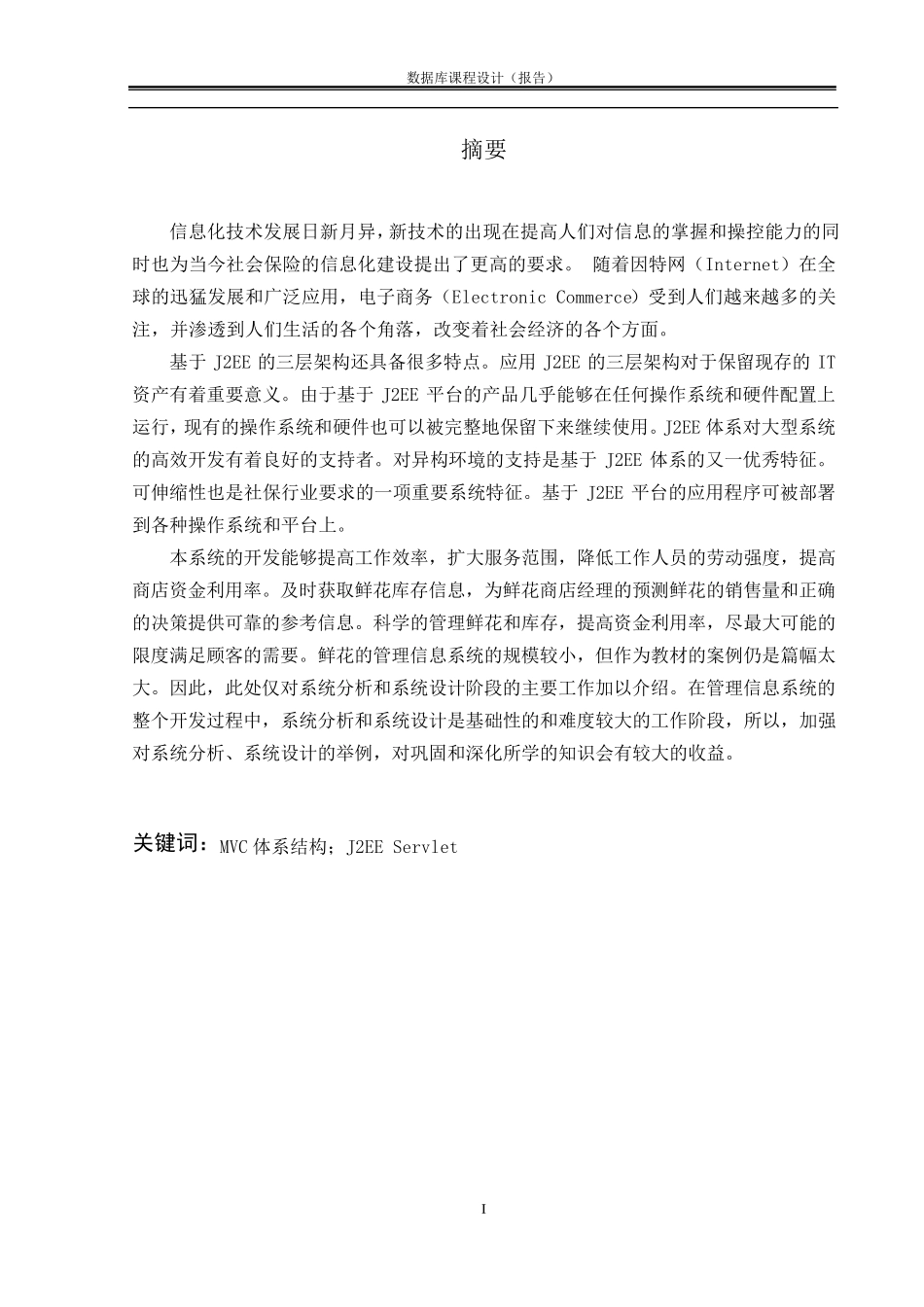 网上鲜花销售系统的设计与实现_第3页