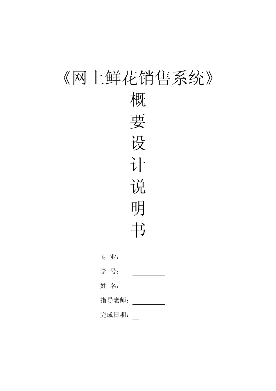 网上鲜花销售需求分析_第1页