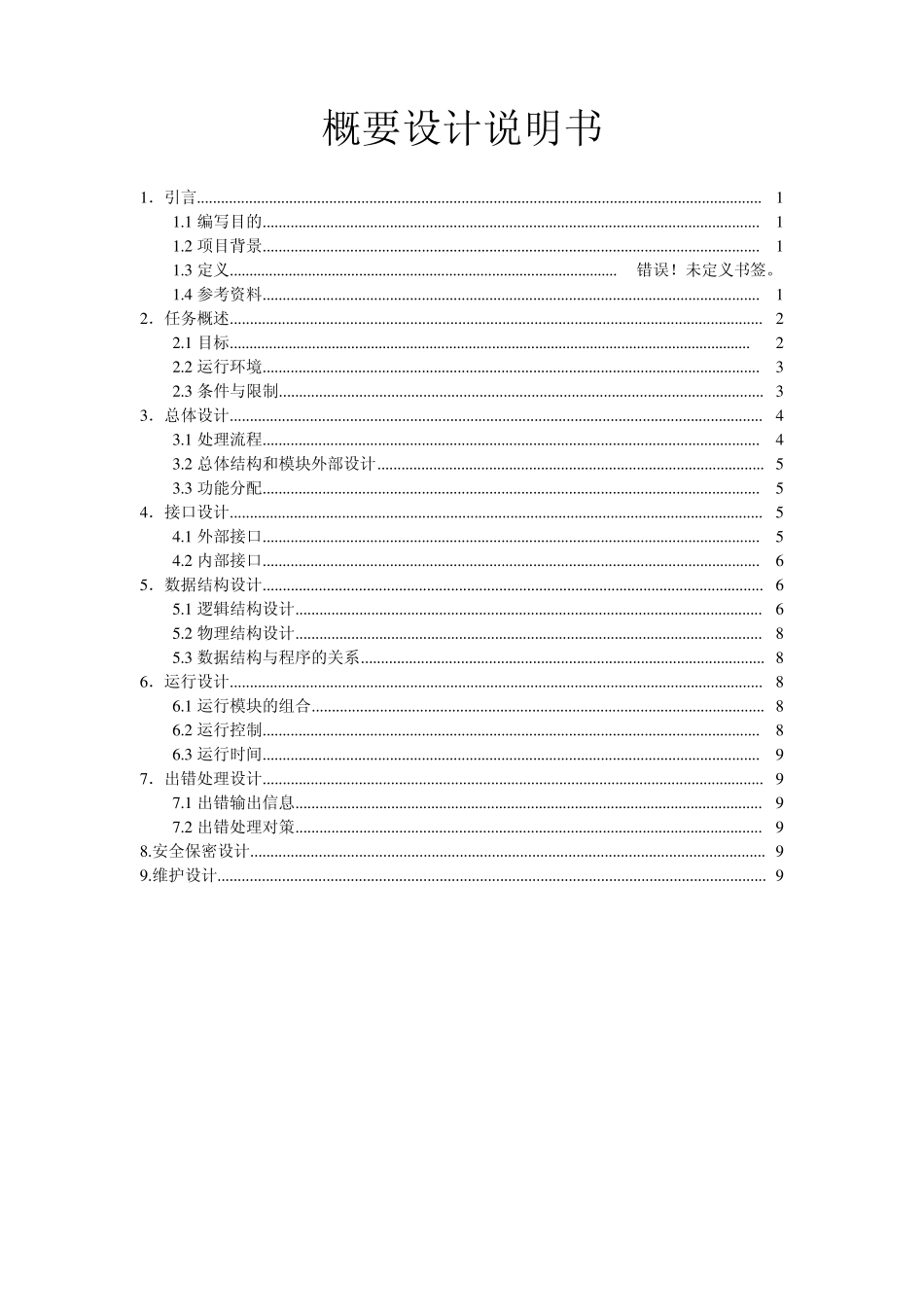 网上鲜花销售需求分析_第2页